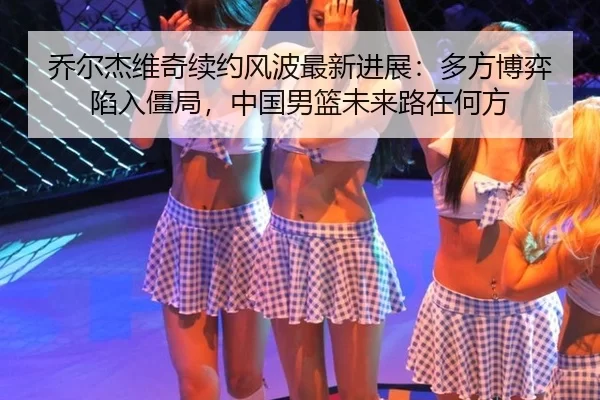 qiao-er-jie-wei-qi-xu-yue-feng-bo-zui-xin-jin-zhan-duo-fang-bo-yi-xian-ru-jiang-ju-zhong-guo-nan-lan-wei-lai-lu-zai-he-2-404.jpg